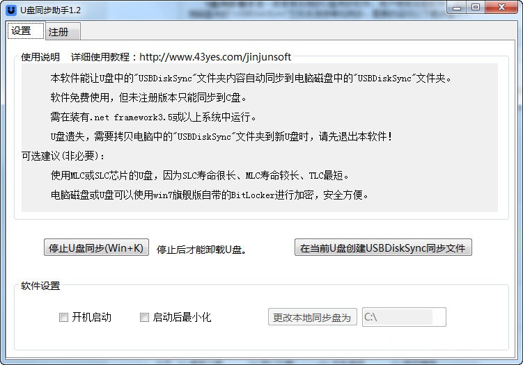 U盤同步助手下載 