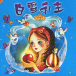 白雪公主的故事手游 v1.0.3.0 安卓版 