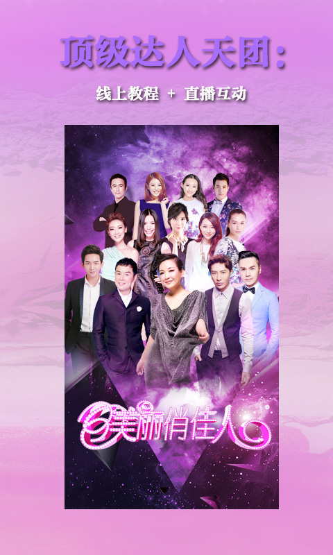 美麗俏佳人手機(jī)版 v2.1.3 安卓版圖1