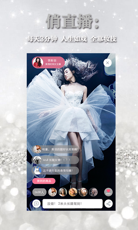 美麗俏佳人手機(jī)版 v2.1.3 安卓版圖5