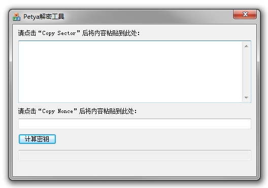 Petya解密工具下載
