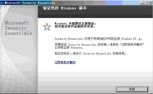 Microsoft Security Essentials