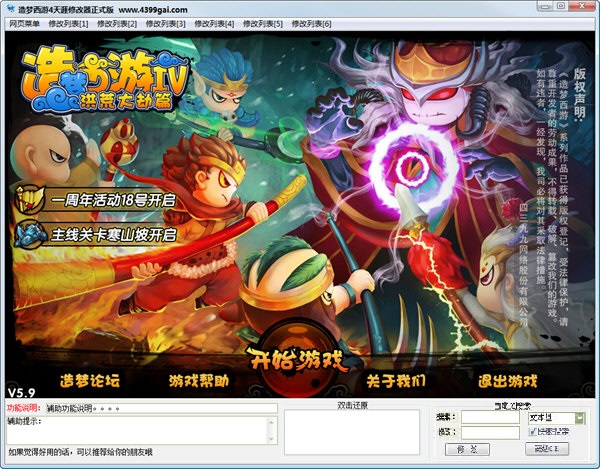 造夢(mèng)西游4天涯輔助軟件