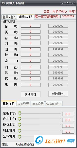 武極天下輔助腳本