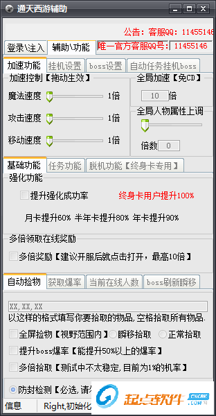 通天西游輔助腳本