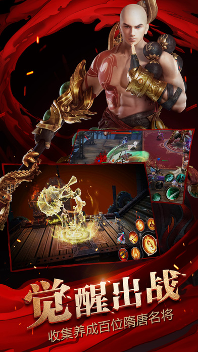 大唐無雙 v1.0.17 iOS版圖4