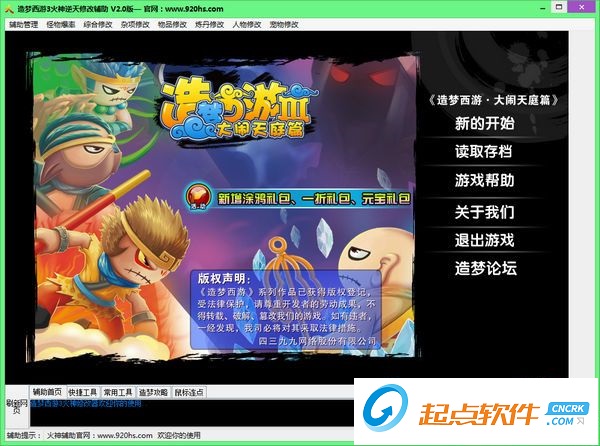 造夢西游3火神輔助正版