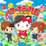 kitty貓社長 v1.0 安卓版 