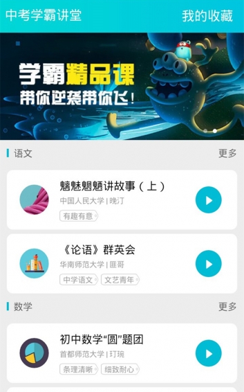 中考學(xué)霸講堂app