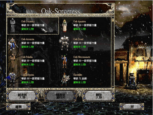 暗黑破壞神2存檔