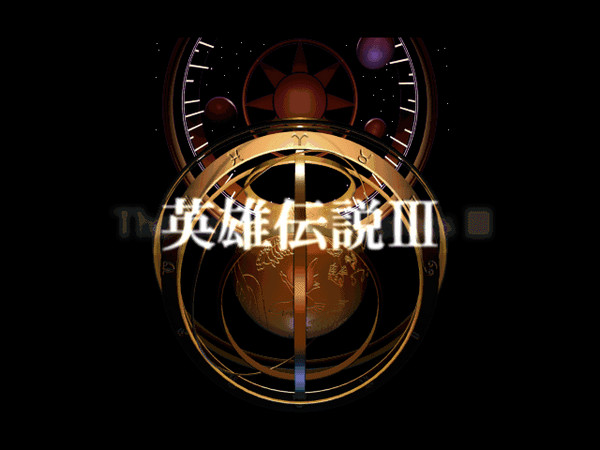 英雄傳說(shuō)3