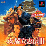 太閣立志傳3 綠色免費中文版 