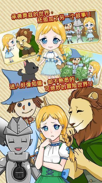 奧茲的魔法師中文版