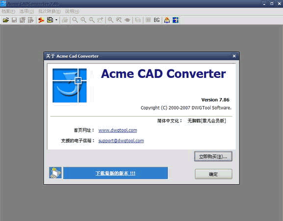 acme cad converter破解版