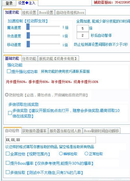 君王之路全能輔助加速工具助手PK腳本 V1.8 免費版圖1