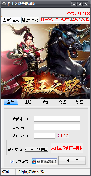 君王之路全能輔助加速工具助手PK腳本 V1.8 免費版圖2