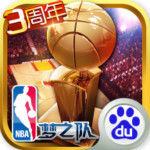 NBA夢(mèng)之隊(duì)百度版 v14.0 安卓版 