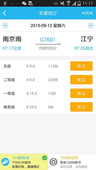 114票務(wù)網(wǎng)下載