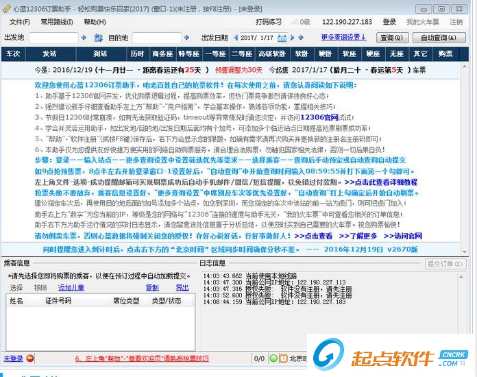 心藍(lán)12306搶票軟件