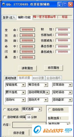 歡喜密探全能輔助腳本工具