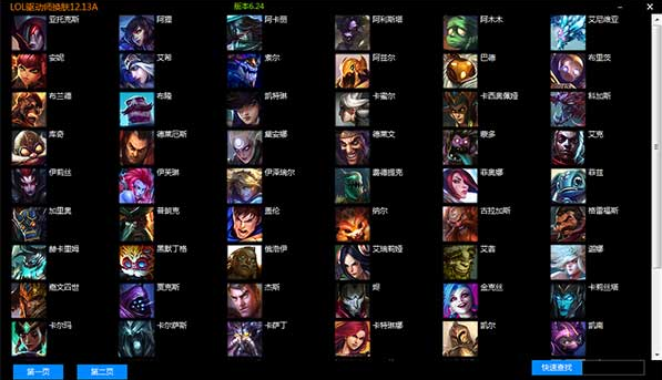 LOL驅(qū)動師換膚助手