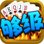 青島夠級(jí)單機(jī)版 V8.0 官方免費(fèi)版 