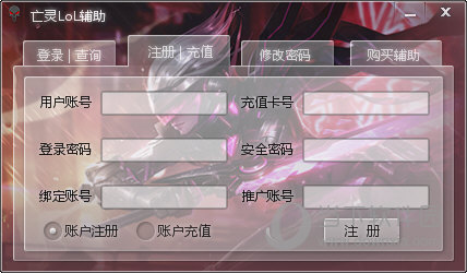 lol亡靈輔助下載