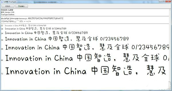 字體管家灣灣字體