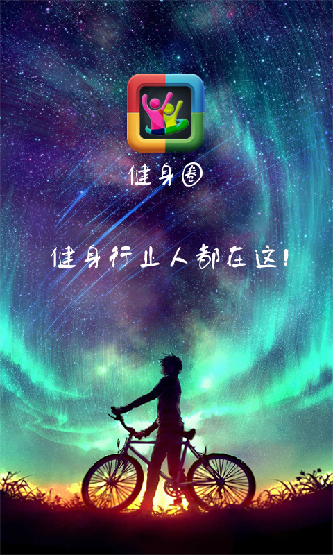 健身圈下載