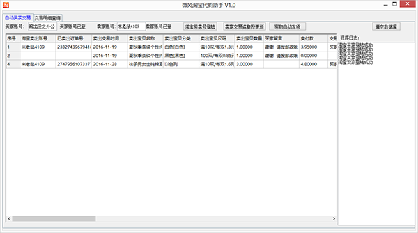 微風(fēng)淘寶代購(gòu)助手下載