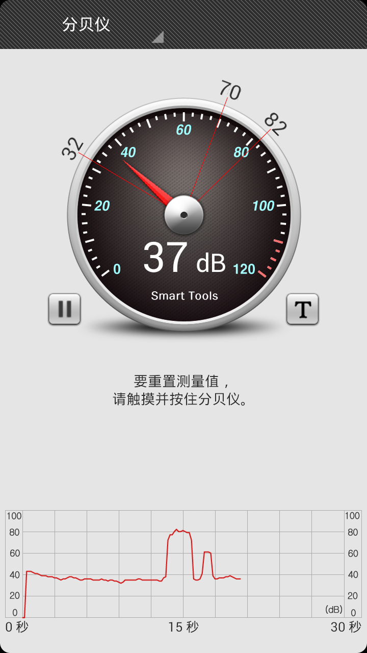 噪音測試app V5.0.68 安卓版圖2
