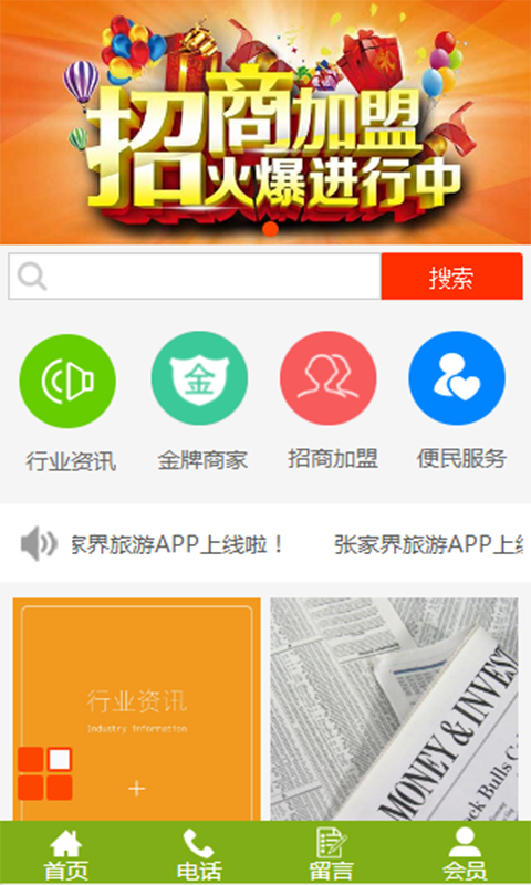 張家界旅游網(wǎng)app
