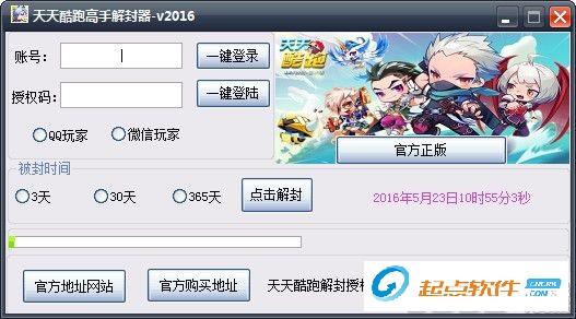 天天酷跑高手解封器