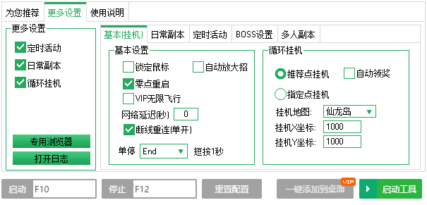 楊洋少年群俠傳輔助軟件