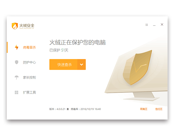 火絨安全軟件免費(fèi)下載 v5.0.18.6 官方版圖1