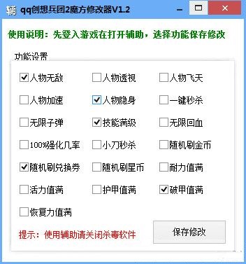 創(chuàng)想兵團2魔方輔助軟件