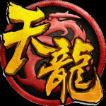 冰焰天龍腳本下載 V7-160801 官方免費(fèi)版 