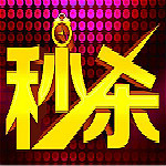 淘寶秒殺器 V2.1 綠色免費(fèi)版 