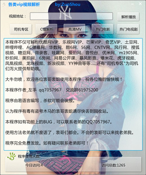 vip視頻解析軟件