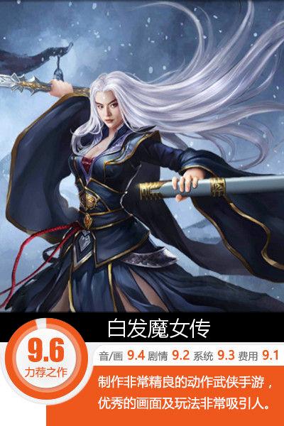 白發(fā)魔女傳