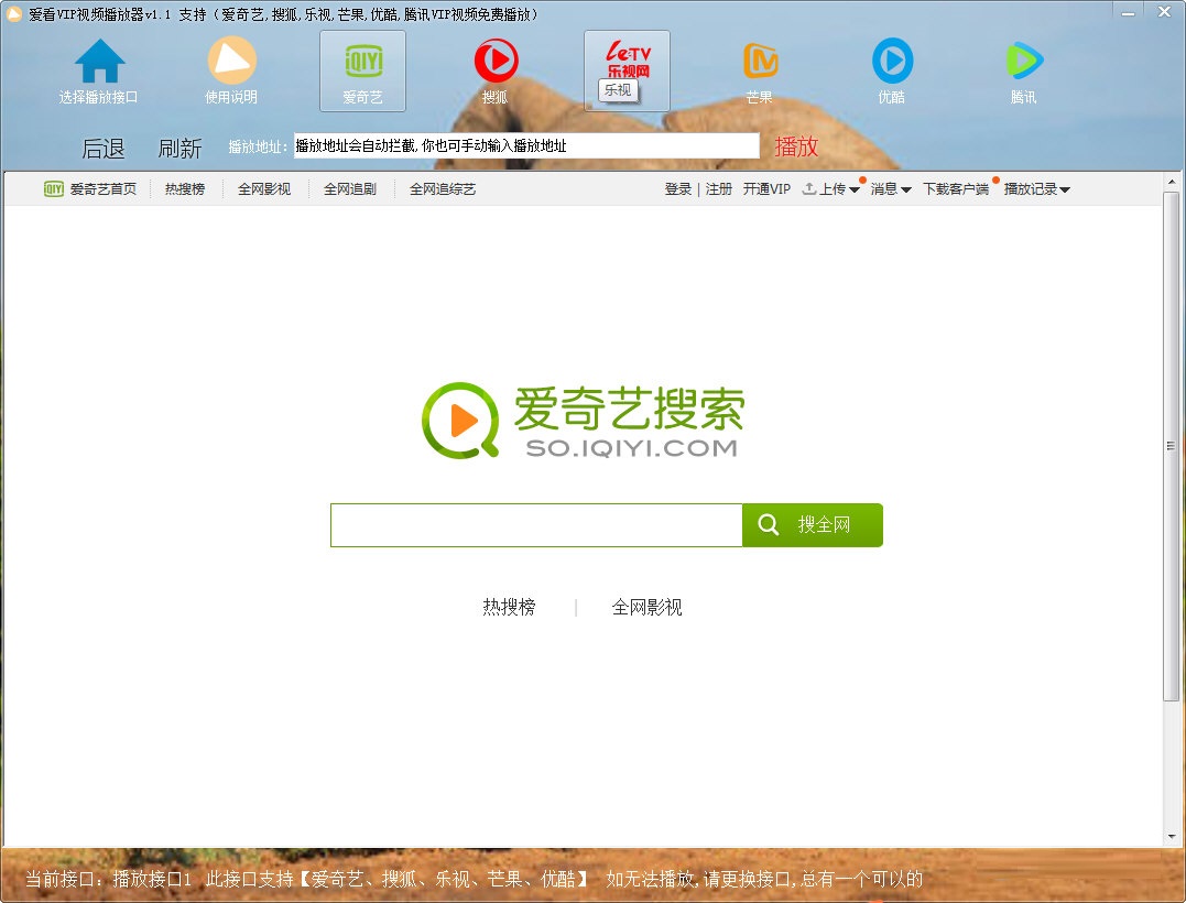 愛看VIP視頻播放器