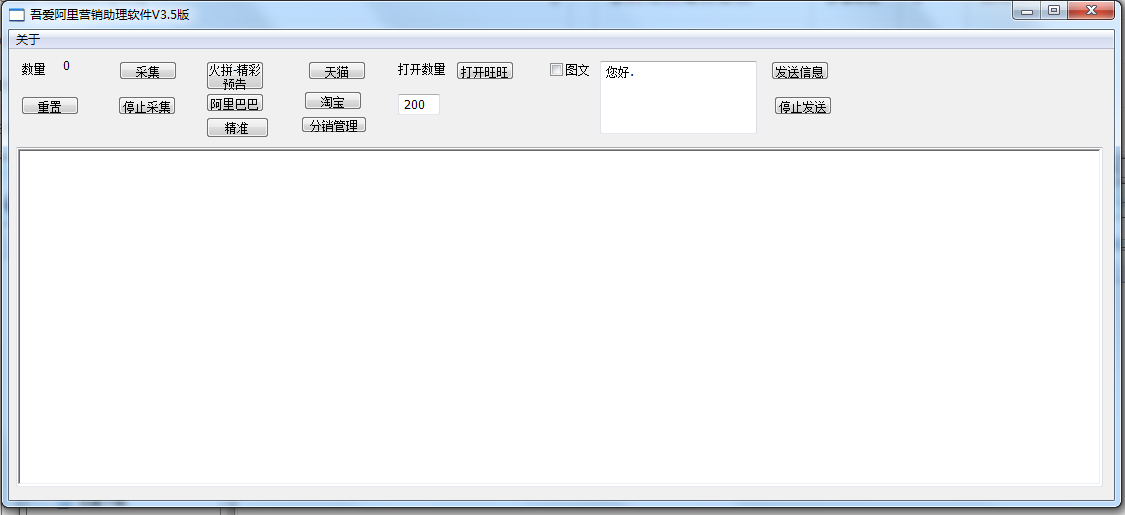 吾愛阿里營銷助理下載