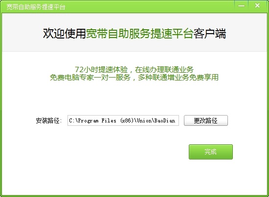 中國聯(lián)通寬帶提速客戶端 V1.2.04 官方最新版圖2