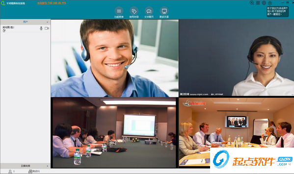 視頻會議系統(tǒng)軟件下載