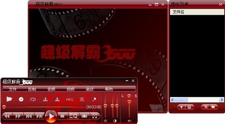 豪杰超級解霸3500