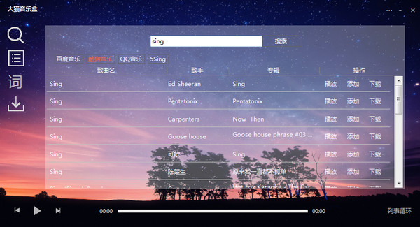 大貓音樂盒下載