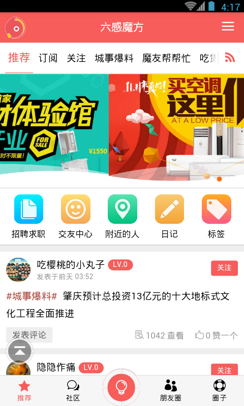 六感魔方app