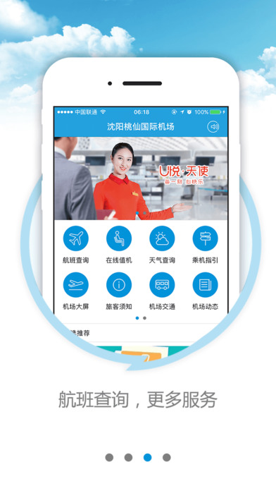 沈陽桃仙機場app