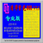 清華紫光ocr文字識(shí)別軟件 v9.0 官方專業(yè)版 