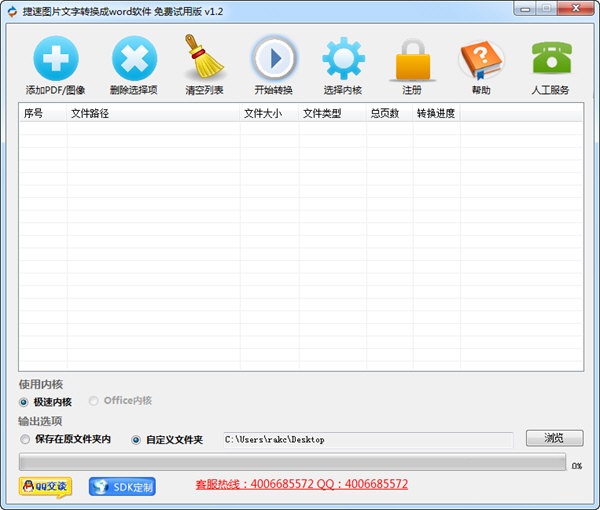 圖像word格式轉(zhuǎn)換工具